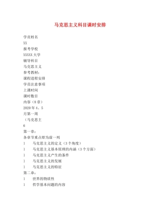 马克思主义科目课时安排 