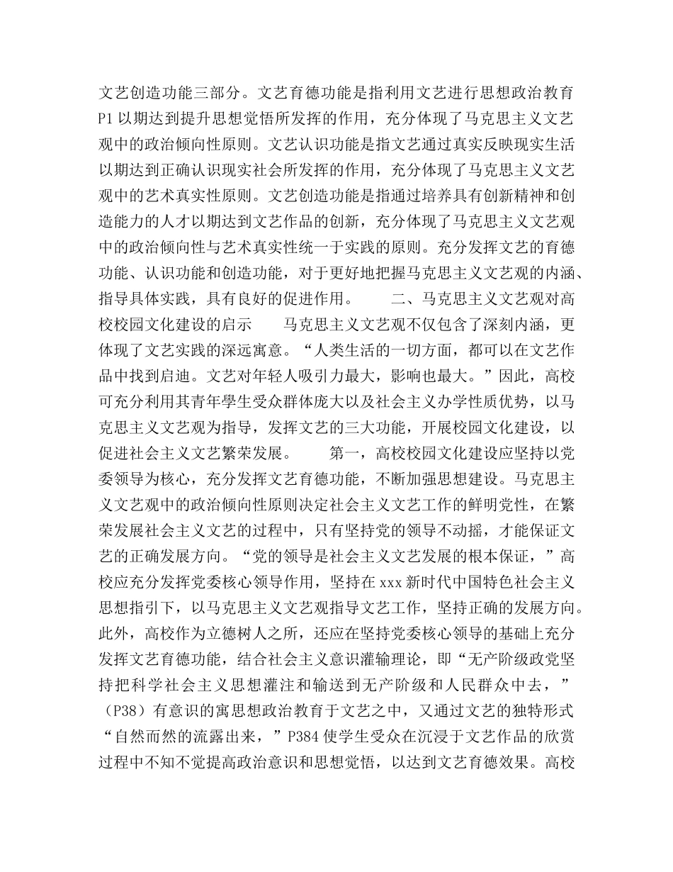 马克思主义文艺观对高校校园文化建设的启示 _第2页
