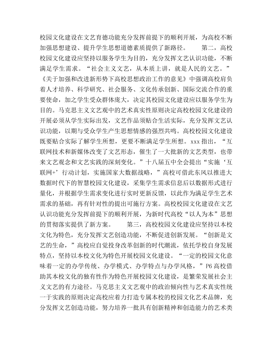 马克思主义文艺观对高校校园文化建设的启示 _第3页