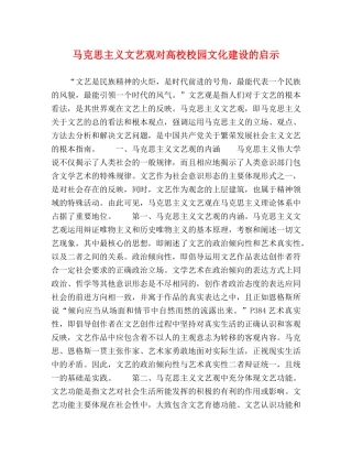 马克思主义文艺观对高校校园文化建设的启示 