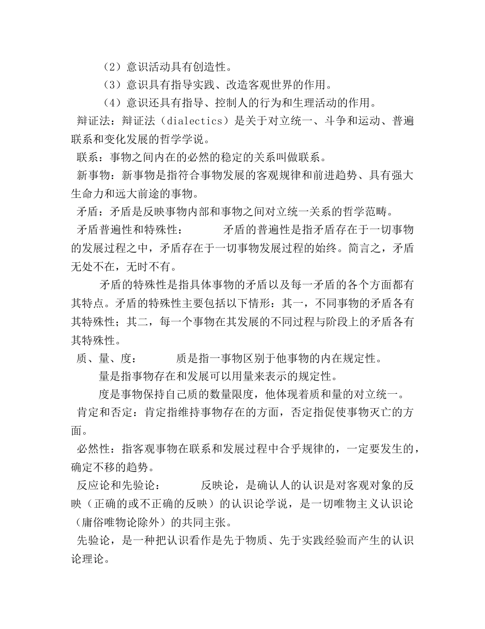 马克思主义基本概论名词解释 马克思主义基本原理名词解释 _第2页