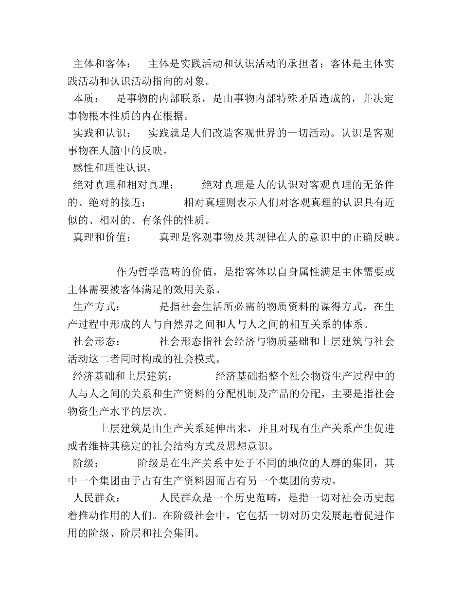 马克思主义基本概论名词解释 马克思主义基本原理名词解释 _第3页