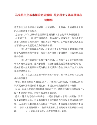 马克思主义基本概论名词解释 马克思主义基本原理名词解释 
