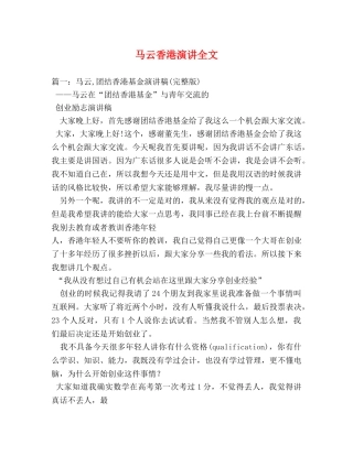 马云香港演讲全文 