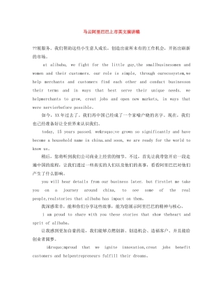 马云阿里巴巴上市英文演讲稿 