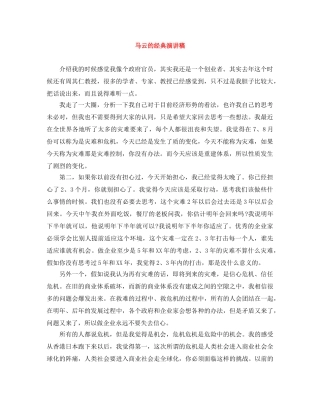 马云的经典演讲稿 