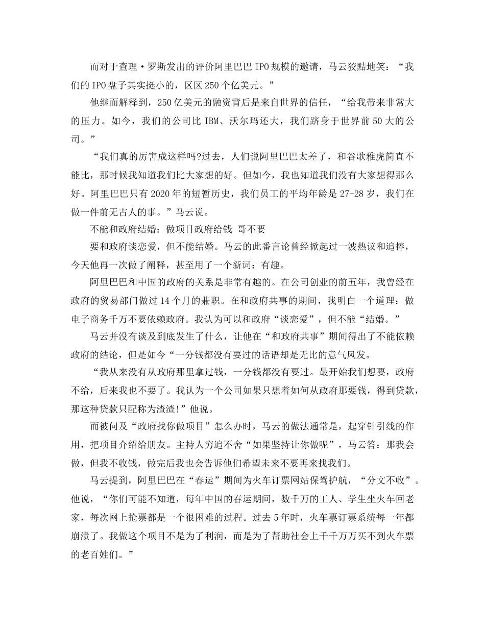 马云达沃斯演讲稿全文 _第2页