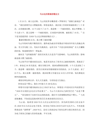 马云达沃斯演讲稿全文 