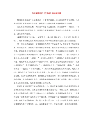 马云英国行在《开讲啦》励志演讲稿 