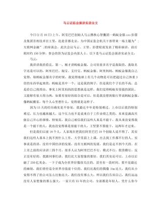 马云证监会演讲实录全文 