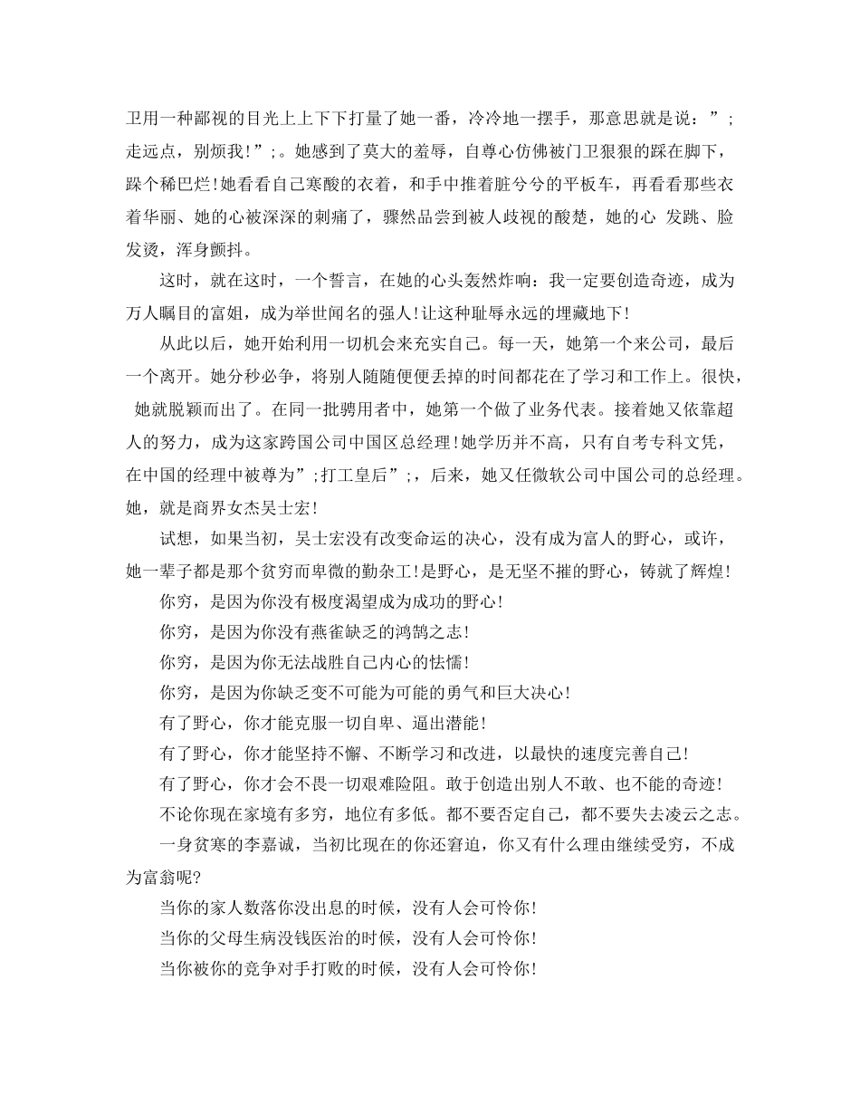 马云演讲稿35岁你还穷，活该你穷！ _第2页