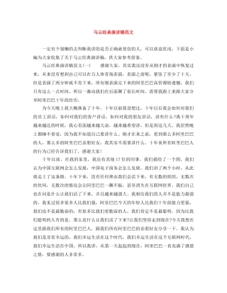 马云经典演讲稿范文 