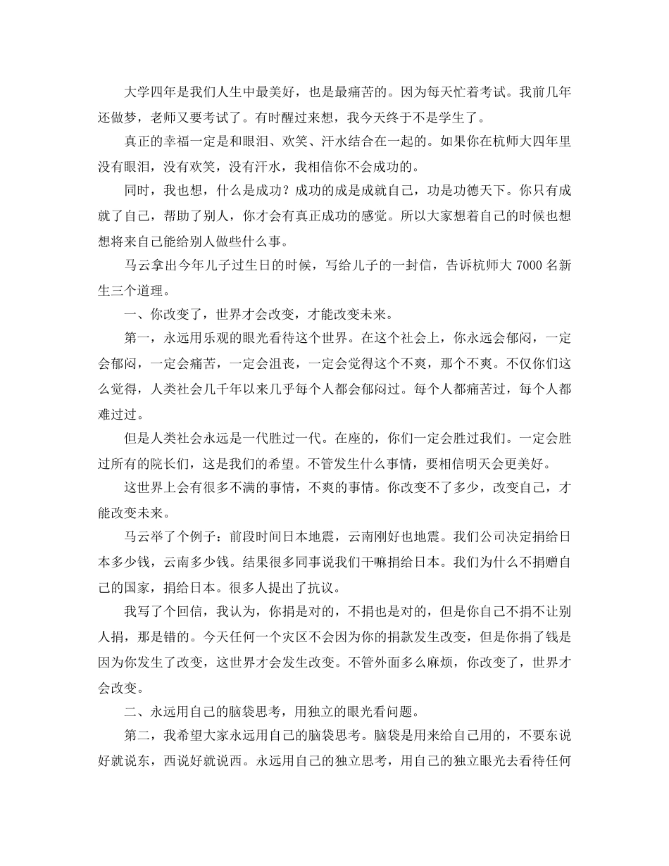 马云杭师大开学典礼演讲稿范文 _第2页