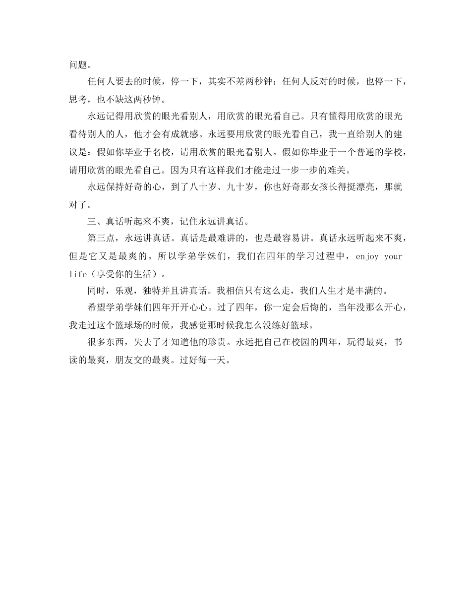 马云杭师大开学典礼演讲稿范文 _第3页
