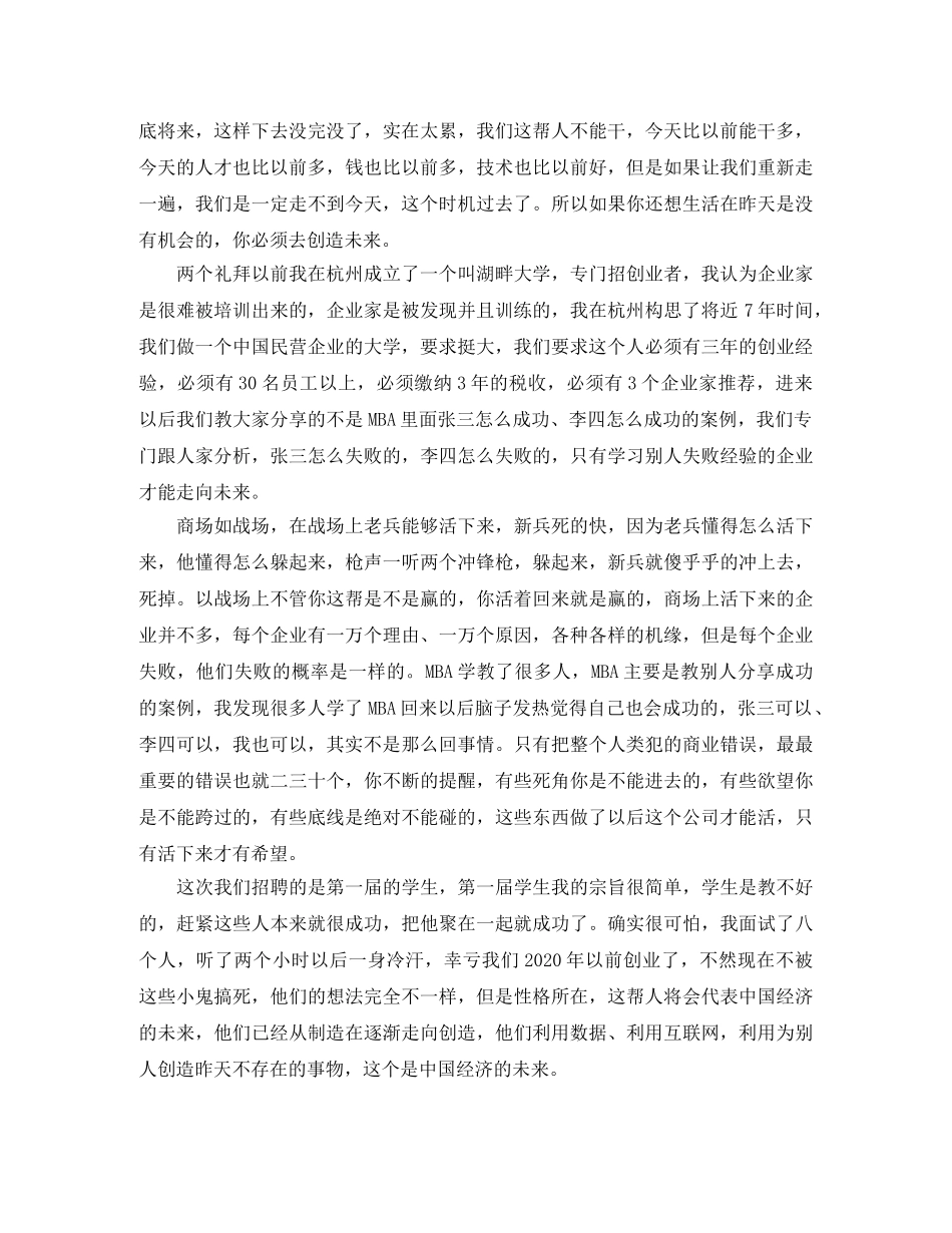 马云在证监会的演讲全文 _第2页