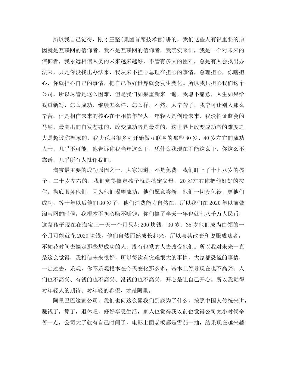 马云在证监会的演讲全文 _第3页