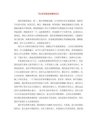 马云在证监会的演讲全文 