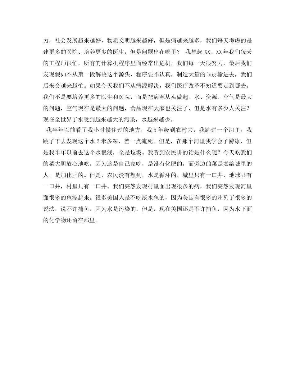 马云在《中国企业领袖年会》上的发言 _第2页