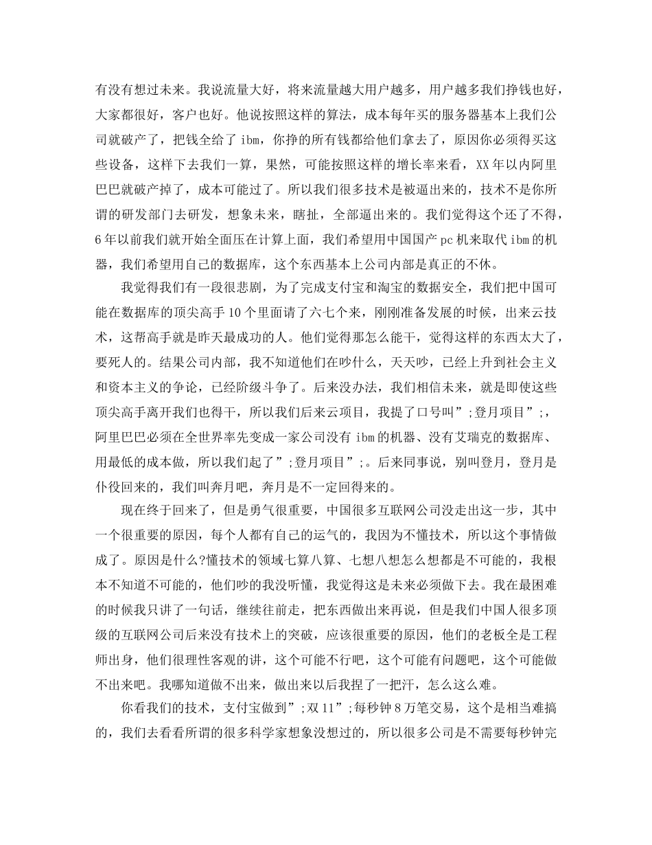 马云在证监会最新演讲稿全文 _第2页