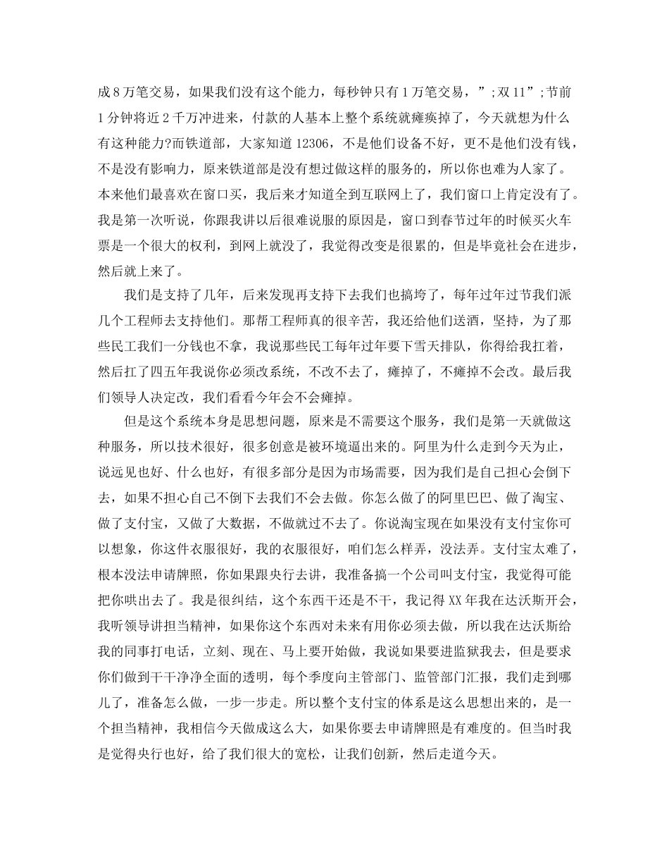 马云在证监会最新演讲稿全文 _第3页