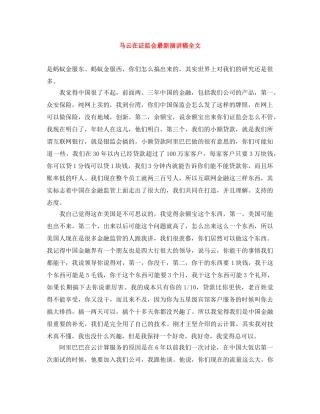 马云在证监会最新演讲稿全文 