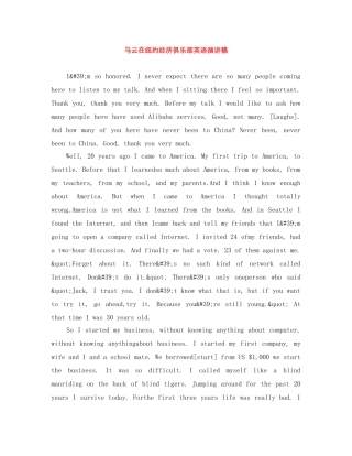 马云在纽约经济俱乐部英语演讲稿 
