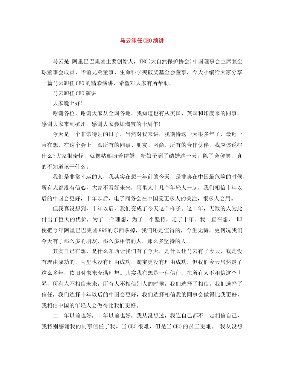马云卸任CEO演讲 _第1页
