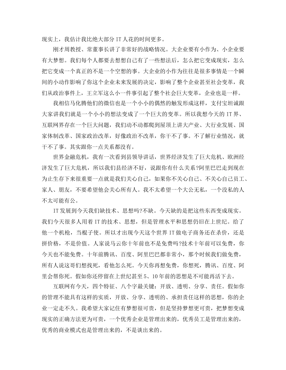 马云励志演讲稿范文2024 _第2页