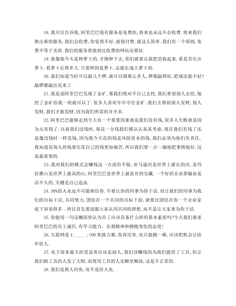 马云励志演讲稿范文 _第3页