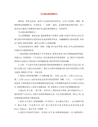 马云励志演讲稿范文 