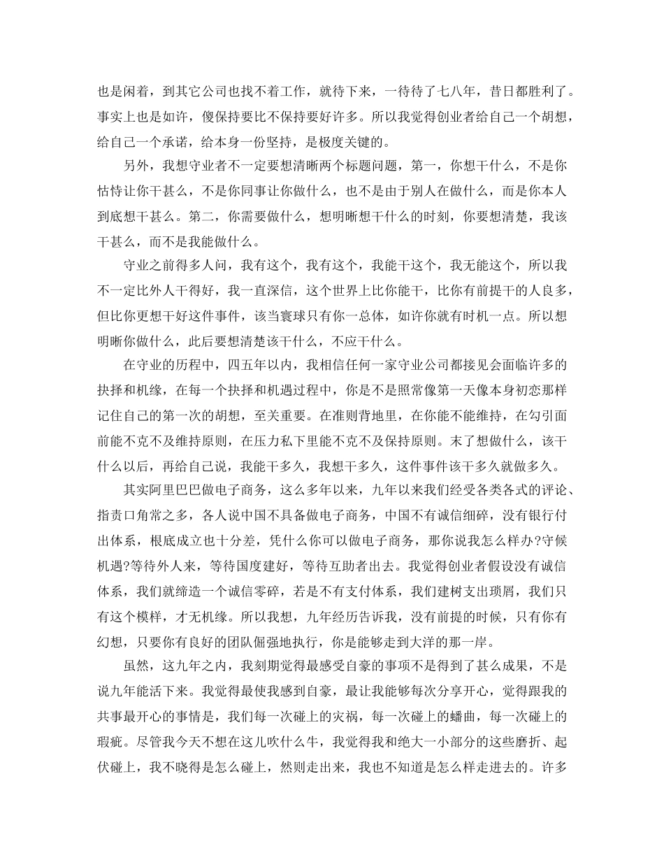 马云励志演讲稿创业就是要坚持梦想 _第3页