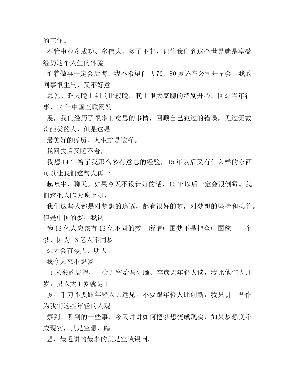 马云励志演讲稿5篇 _第2页