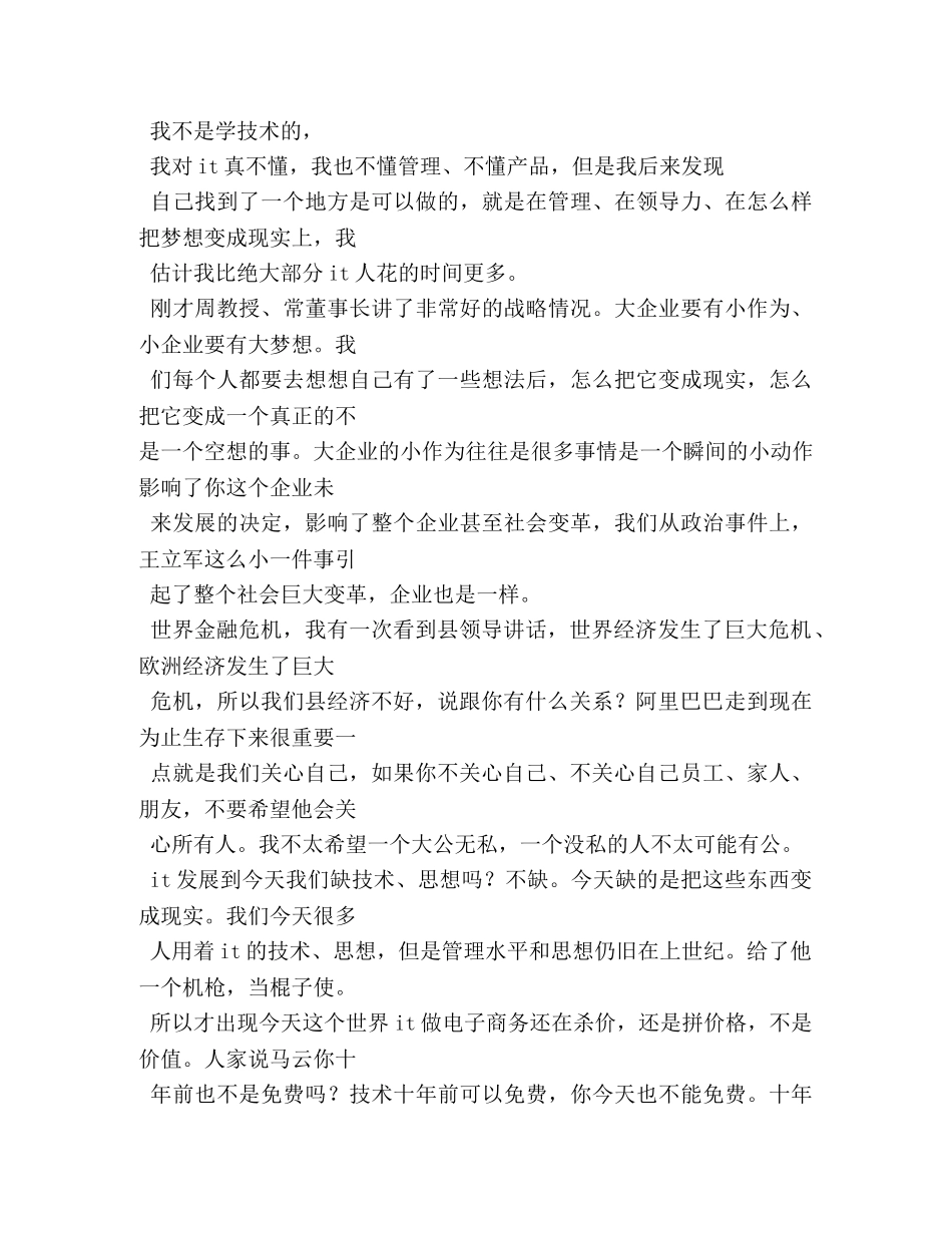 马云励志演讲稿5篇 _第3页