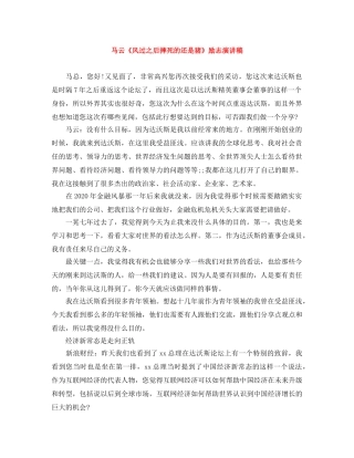 马云《风过之后摔死的还是猪》励志演讲稿 