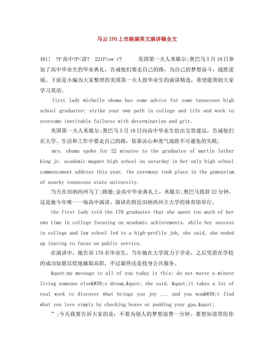 马云IPO上市路演英文演讲稿全文 _第1页