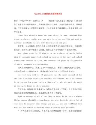 马云IPO上市路演英文演讲稿全文 