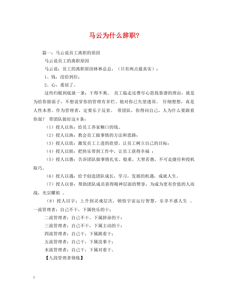马云为什么辞职- _第1页