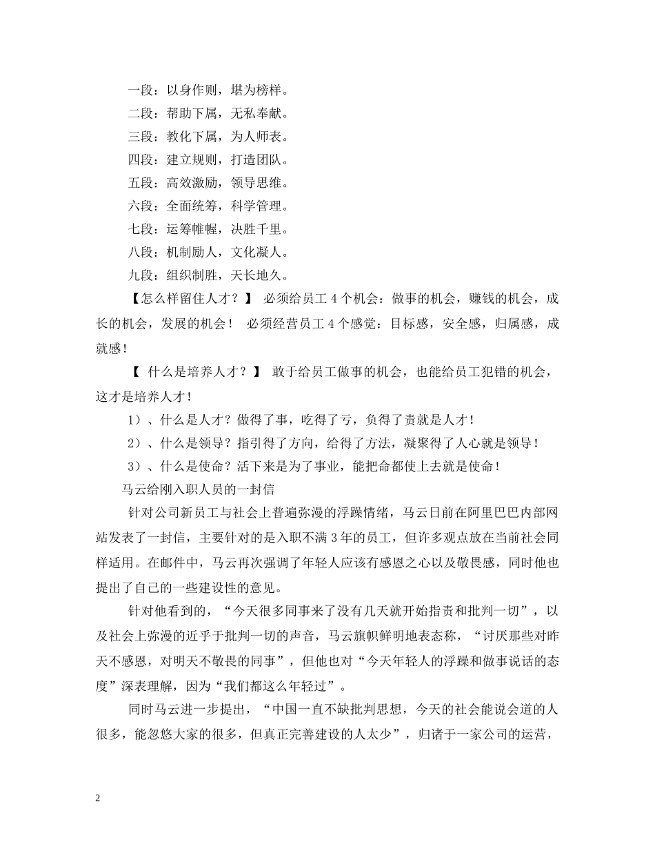 马云为什么辞职- _第2页