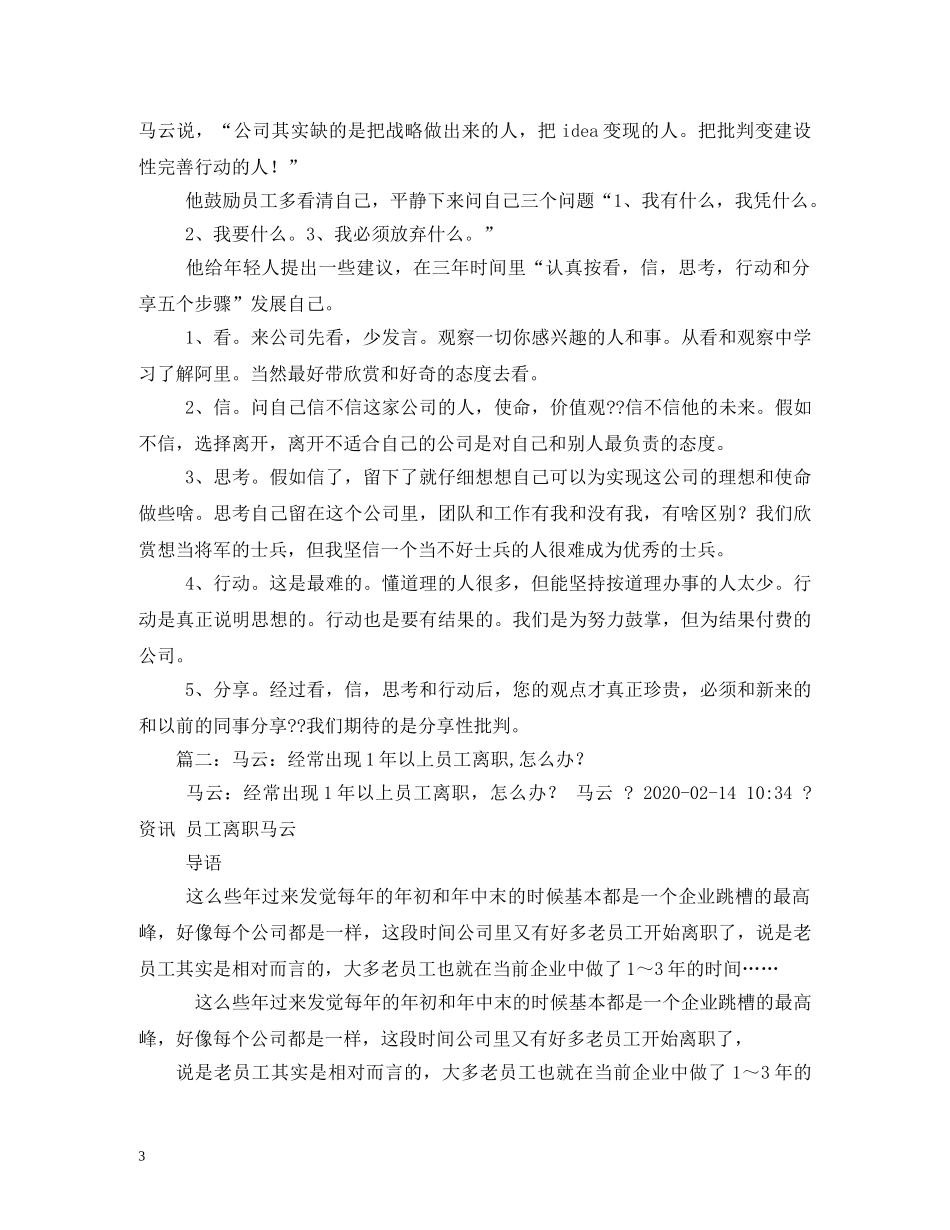 马云为什么辞职- _第3页