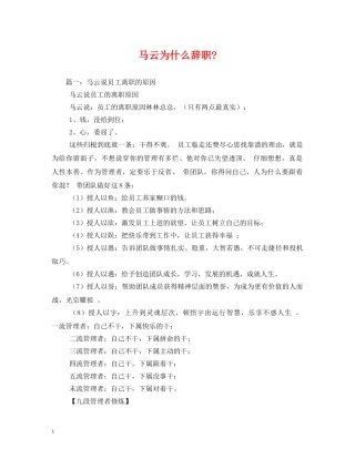 马云为什么辞职- 