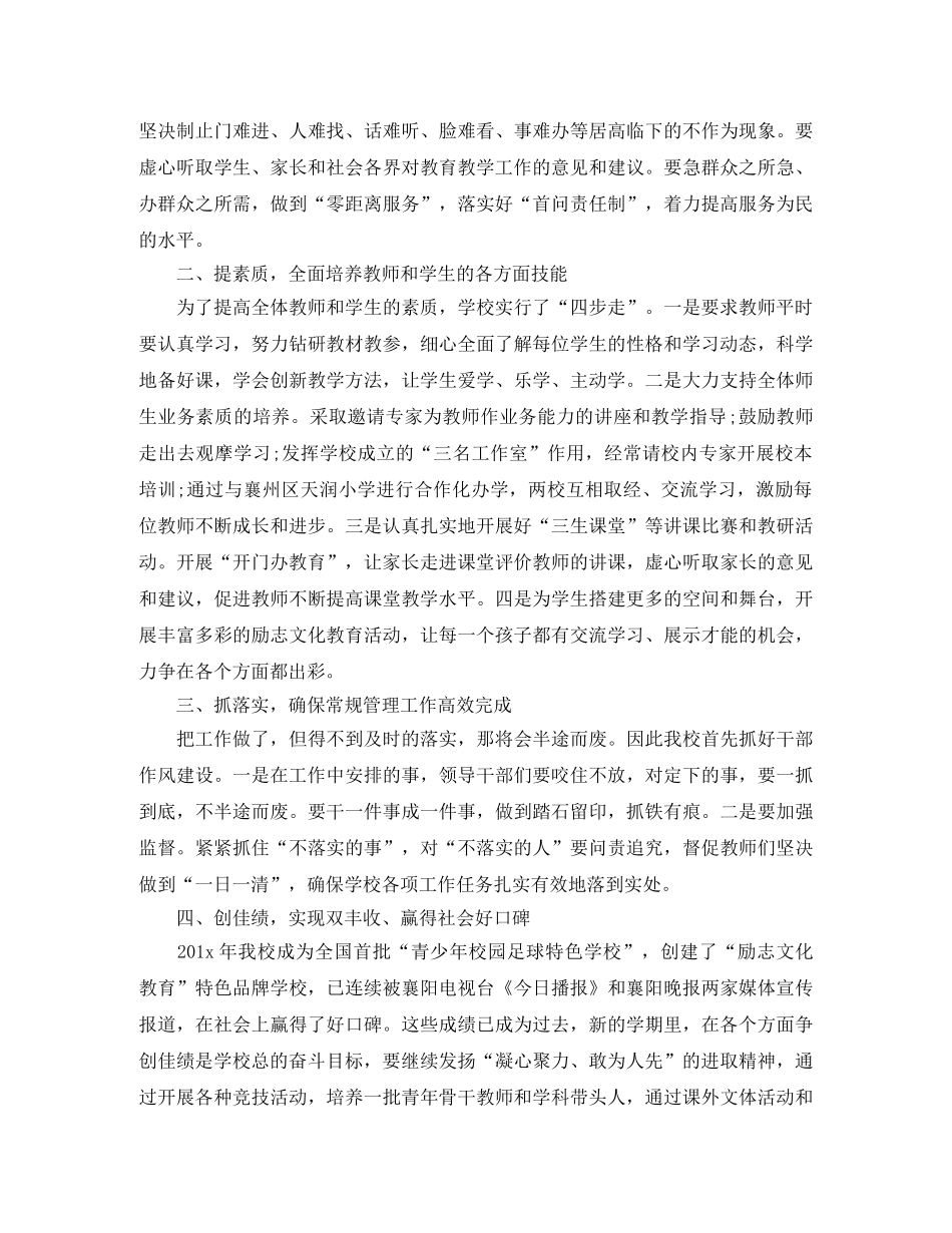 马上办抓落实3分钟演讲稿 _第2页