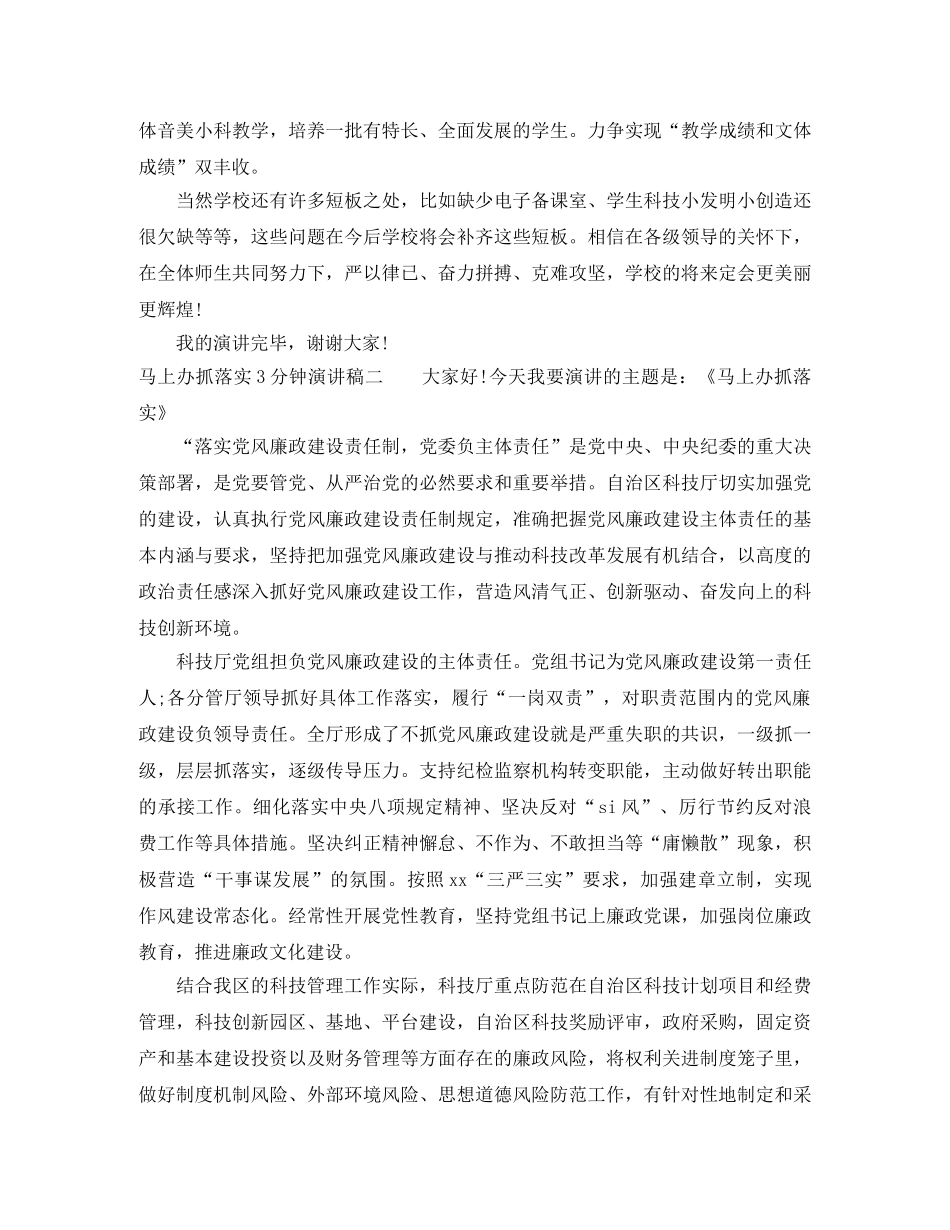 马上办抓落实3分钟演讲稿 _第3页