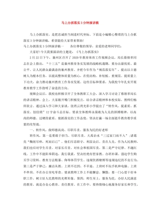 马上办抓落实3分钟演讲稿 