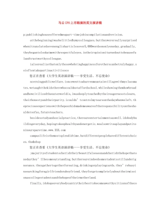 马云IPO上市路演的英文演讲稿 