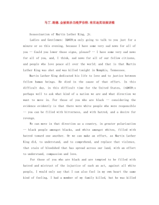 马丁路德金被刺杀当晚罗伯特肯尼迪英语演讲稿 