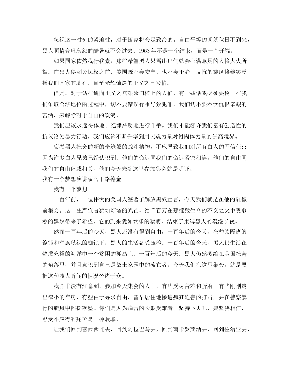 马丁路德金演讲稿3篇 _第2页