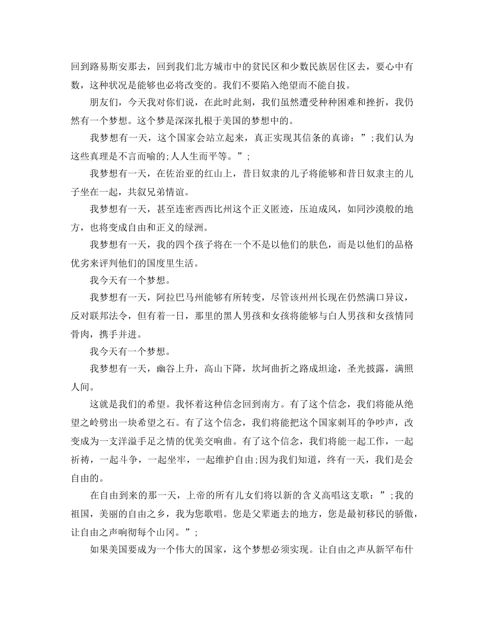 马丁路德金演讲稿3篇 _第3页
