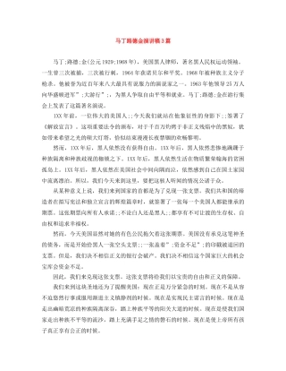 马丁路德金演讲稿3篇 