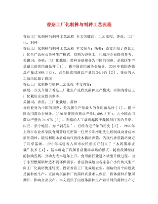 香菇工厂化制棒与制种工艺流程 