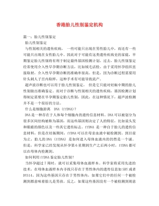 香港胎儿性别鉴定机构 